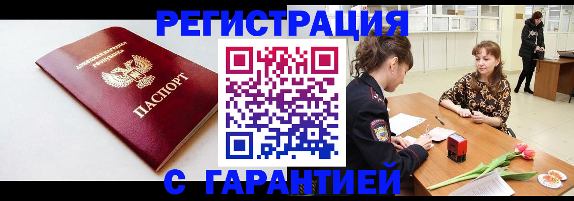 прописка в Липецке