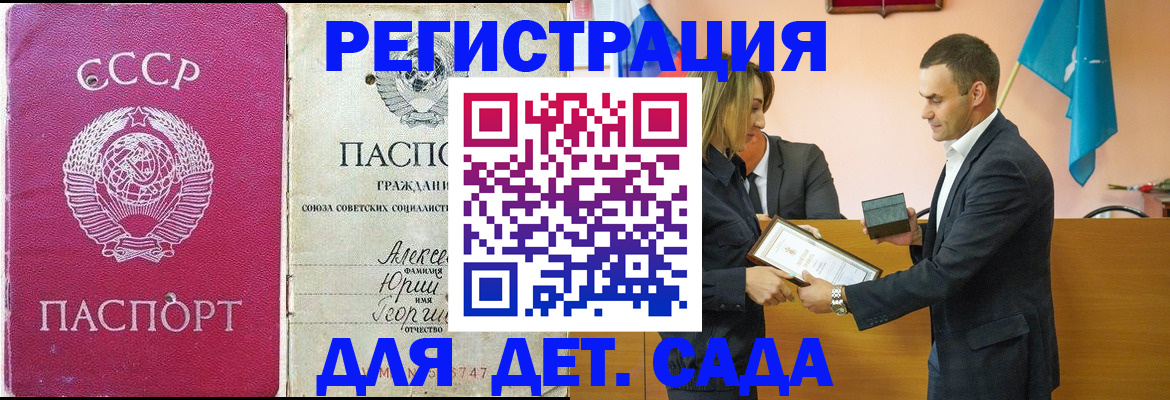 прописка ребенка в Липецке