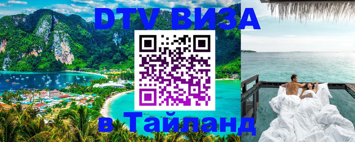 Цены на DTV визу в Таиланд — пакеты услуг, достаточно даже паспорта - 21.11.2025 